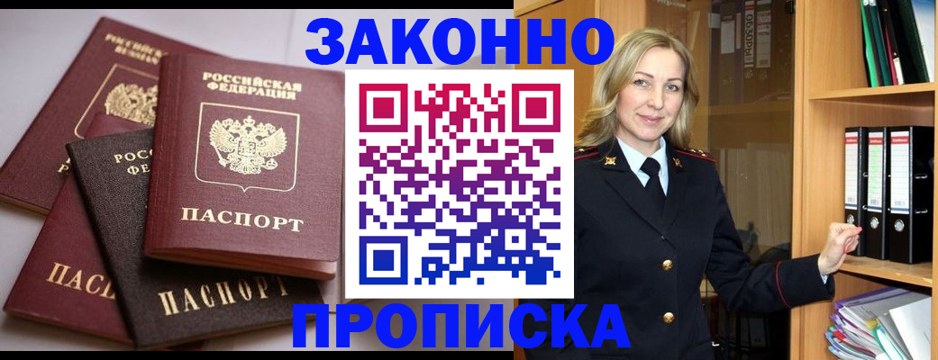 купить прописку в Киренске