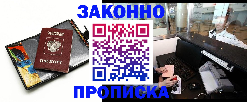 прописка 2025 в Киренске